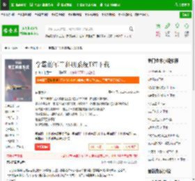 学霸的军工科研系统TXT下载_学霸的军工科研系统下载_全本小说网(笔趣阁)