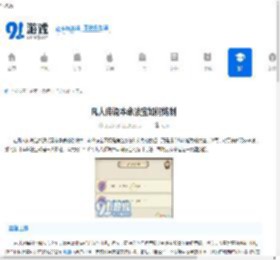凡人传说本命法宝如何炼制-凡人传说本命法宝炼制方法 - 91手游网