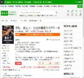 华娱：重生了，还逼我做渣男啊TXT下载_华娱：重生了，还逼我做渣男啊下载_全本小说网(笔趣阁)