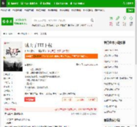 贼天子TXT下载_贼天子下载_全本小说网(笔趣阁)