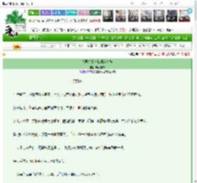 《夫君总想害我诛连九族》畅叙畅言　^第9章^ 最新更新:2025-03-12 10:35:42 晋江文学城