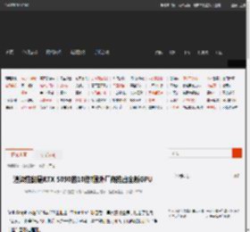 渲染性能是RTX 5090的10倍?国外厂商推出全新GPU _ 游民星空 GamerSky.com