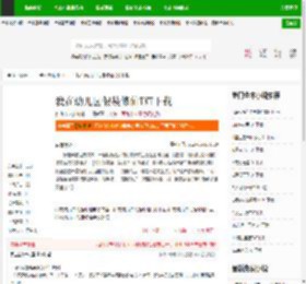 我在幼儿园假装修仙TXT下载_我在幼儿园假装修仙下载_全本小说网(笔趣阁)