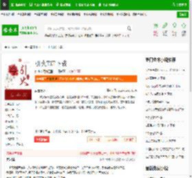 引火TXT下载_引火下载_全本小说网(笔趣阁)