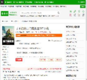 了不起的宗门模拟器TXT下载_了不起的宗门模拟器下载_全本小说网(笔趣阁)
