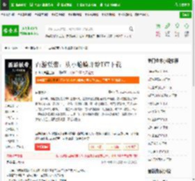 西游妖帝：从小蛤蟆开始TXT下载_西游妖帝：从小蛤蟆开始下载_全本小说网(笔趣阁)