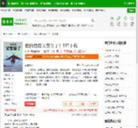 我的技能又变异了！TXT下载_我的技能又变异了！下载_全本小说网(笔趣阁)