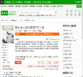 我在凡人科学修仙TXT下载_我在凡人科学修仙下载_全本小说网(笔趣阁)