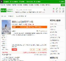 我的心动老板娘TXT下载_我的心动老板娘下载_全本小说网(笔趣阁)