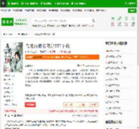 乌龙山修行笔记TXT下载_乌龙山修行笔记下载_全本小说网(笔趣阁)