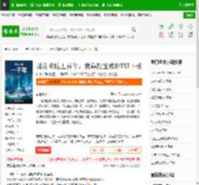 提前登陆五百年，我靠挖宝成神TXT下载_提前登陆五百年，我靠挖宝成神下载_全本小说网(笔趣阁)