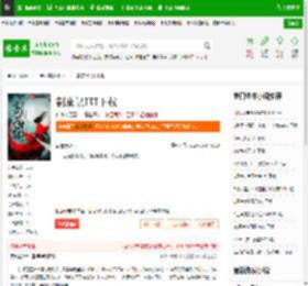 割鹿记TXT下载_割鹿记下载_全本小说网(笔趣阁)