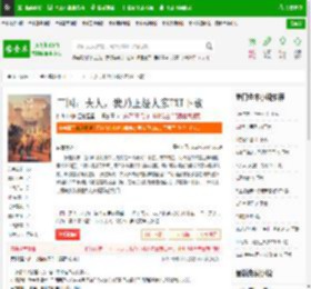 三国：夫人，我乃正经人家TXT下载_三国：夫人，我乃正经人家下载_全本小说网(笔趣阁)