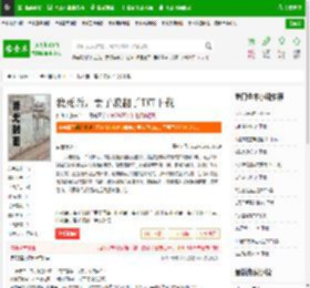 我死后，妻子浪翻了TXT下载_我死后，妻子浪翻了下载_全本小说网(笔趣阁)