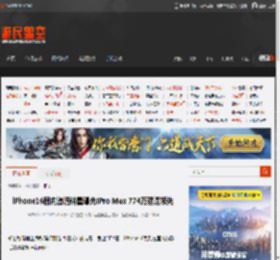 iPhone16国内激活销量曝光!Pro Max 774万遥遥领先 _ 游民星空 GamerSky.com