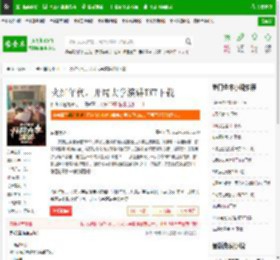 火红年代，开局大学演讲TXT下载_火红年代，开局大学演讲下载_全本小说网(笔趣阁)
