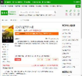 大国军垦TXT下载_大国军垦下载_全本小说网(笔趣阁)