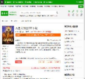 凤凰大领主TXT下载_凤凰大领主下载_全本小说网(笔趣阁)