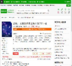 影视：从我的tiyu老师开始TXT下载_影视：从我的tiyu老师开始下载_全本小说网(笔趣阁)
