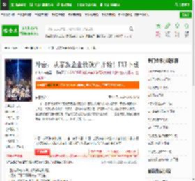 神豪：从家族企业快破产开始！TXT下载_神豪：从家族企业快破产开始！下载_全本小说网(笔趣阁)
