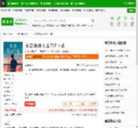东京泡沫人生TXT下载_东京泡沫人生下载_全本小说网(笔趣阁)