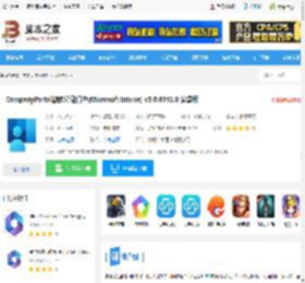 微软公司门户<strong>APP</strong>下载 CompanyPortal微软公司门户(Microsoft Intune) v5.0.6543.0 安卓版 下载-脚本之家