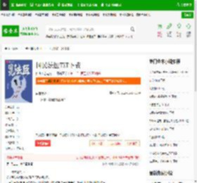 国民法医TXT下载_国民法医下载_全本小说网(笔趣阁)