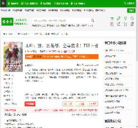 木叶：我，忍战樱，全靠技术！TXT下载_木叶：我，忍战樱，全靠技术！下载_全本小说网(笔趣阁)