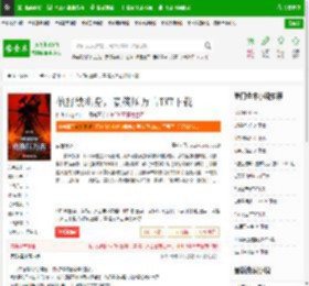 他打铁出身，竟横压万古TXT下载_他打铁出身，竟横压万古下载_全本小说网(笔趣阁)