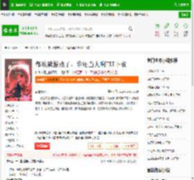 都地狱游戏了，谁还当人啊TXT下载_都地狱游戏了，谁还当人啊下载_全本小说网(笔趣阁)