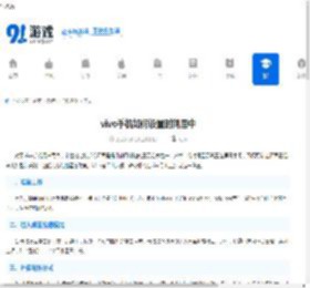 vivo<strong>手机</strong>如何设置时间居中-vivo屏幕时间显示位置调整方法 - 91手游网