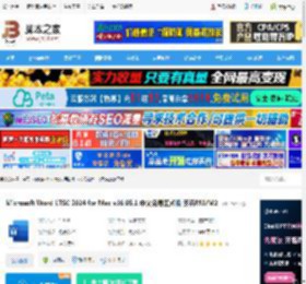 office2024下载 Microsoft Word LTSC 2024 for Mac v16.95.1 中文免费正式版 支持M1/M2 下载-<strong>脚本</strong>之家