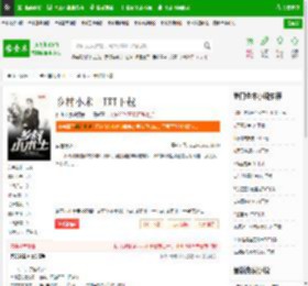乡村小术士TXT下载_乡村小术士下载_全本小说网(笔趣阁)