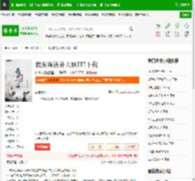我用阵法补天地TXT下载_我用阵法补天地下载_全本小说网(笔趣阁)