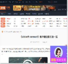 ubisoft connect怎么注册-育碧游戏客户端注册方法一览-游侠网