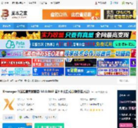 Xmanager8免费版下载 Xmanager 8(远程服务器管理) V8.0.0068 官方中文正式版(附安装方法) 下载-<strong>脚本</strong>之家