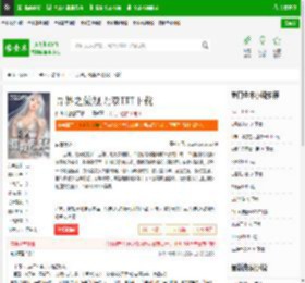 异界之傲视无双TXT下载_异界之傲视无双下载_全本小说网(笔趣阁)