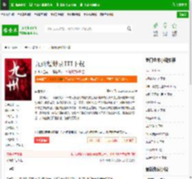 九州缥缈录TXT下载_九州缥缈录下载_全本小说网(笔趣阁)