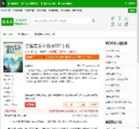 营销高手在仙界TXT下载_营销高手在仙界下载_全本小说网(笔趣阁)