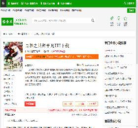 异界之只想平凡TXT下载_异界之只想平凡下载_全本小说网(笔趣阁)