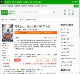 苟成圣人，仙官召我养马TXT下载_苟成圣人，仙官召我养马下载_全本小说网(笔趣阁)