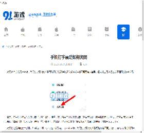 <strong>手机</strong>打字震动如何关闭-在哪里关闭<strong>手机</strong>键盘震动 - 91手游网
