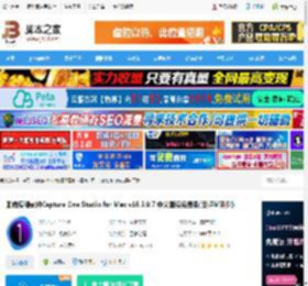 Capture One16最新下载 图像编辑软件Capture One Studio for Mac v16.5.9.7 中文直装免费版(支持M系列) 下载-脚本之家