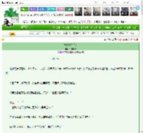 《柳姑娘失节后》格有千秋　^第28章^ 最新更新:2025-03-24 22:01:01 晋江文学城