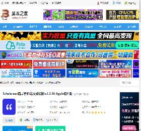 论文阅读MAC版下载 Scholaread靠岸学术(论文阅读器)v1.1.39 <strong>APP</strong>le芯片版 下载-脚本之家