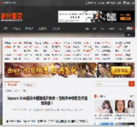Square Enix起诉中国游戏开发商：在新作中窃用合作游戏内容！ _ 游民星空 GamerSky.com