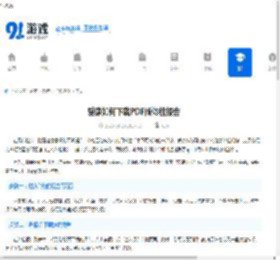 爱康如何下载PDF版体检报告-爱康PDF体检报告下载方法 - 91手游网