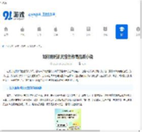 如何用腾讯元宝创作高品质小说-腾讯元宝怎样助力写出高质量小说 - 91手游网
