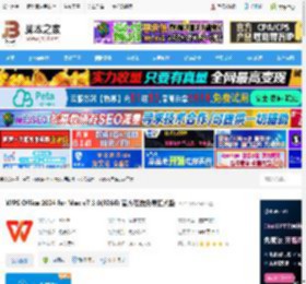 WPS Office2024下载 WPS Office 2024 for Mac v7.3.0(8966) 官方在线免费正式版 下载-<strong>脚本</strong>之家