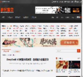 DeepSeek V3模型升级详解：各项能力全面进阶 _ 游民星空 GamerSky.com
